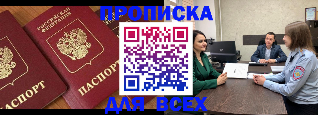 прописка законно в Охе